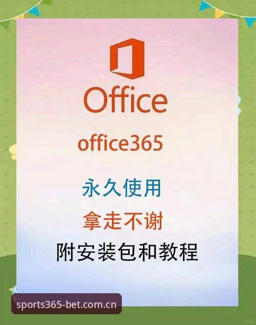Bet365电脑版 Bet365电脑版实用安装指南:从下载到安全使用的必备知识